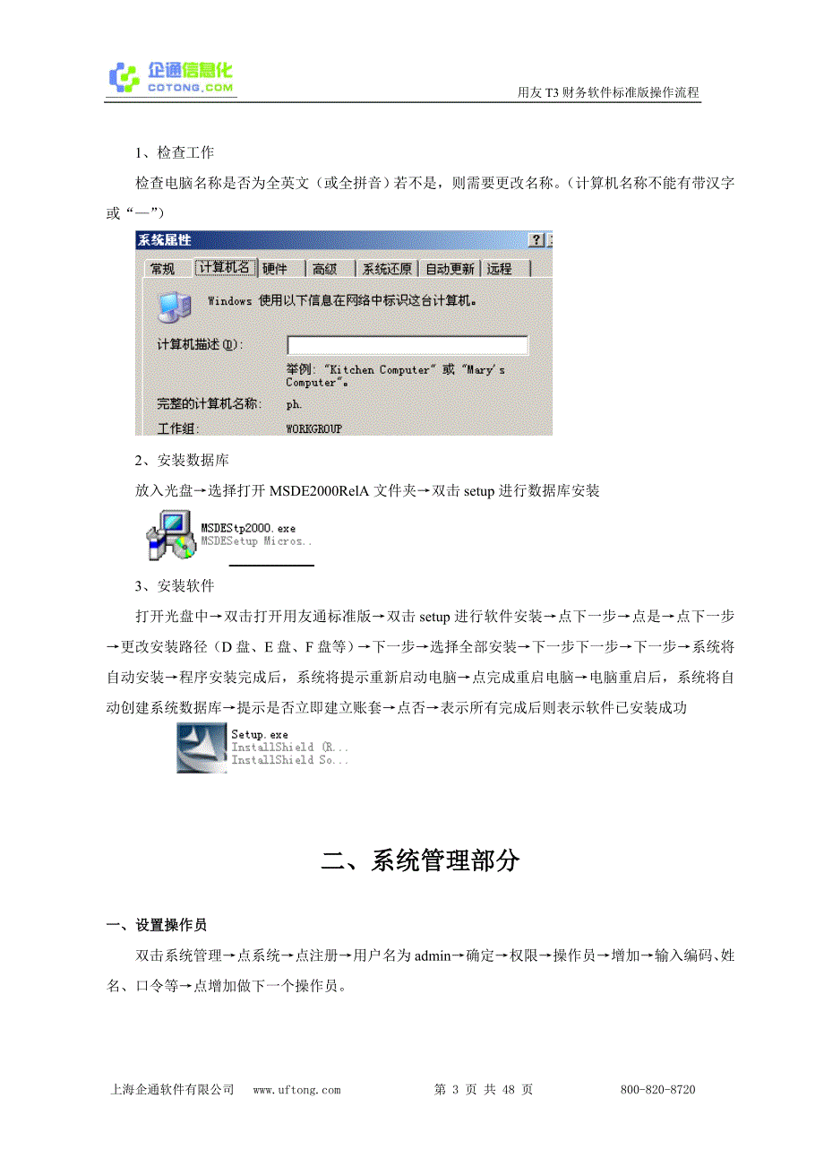 用友T3财务管理软件操作教程.doc_第3页