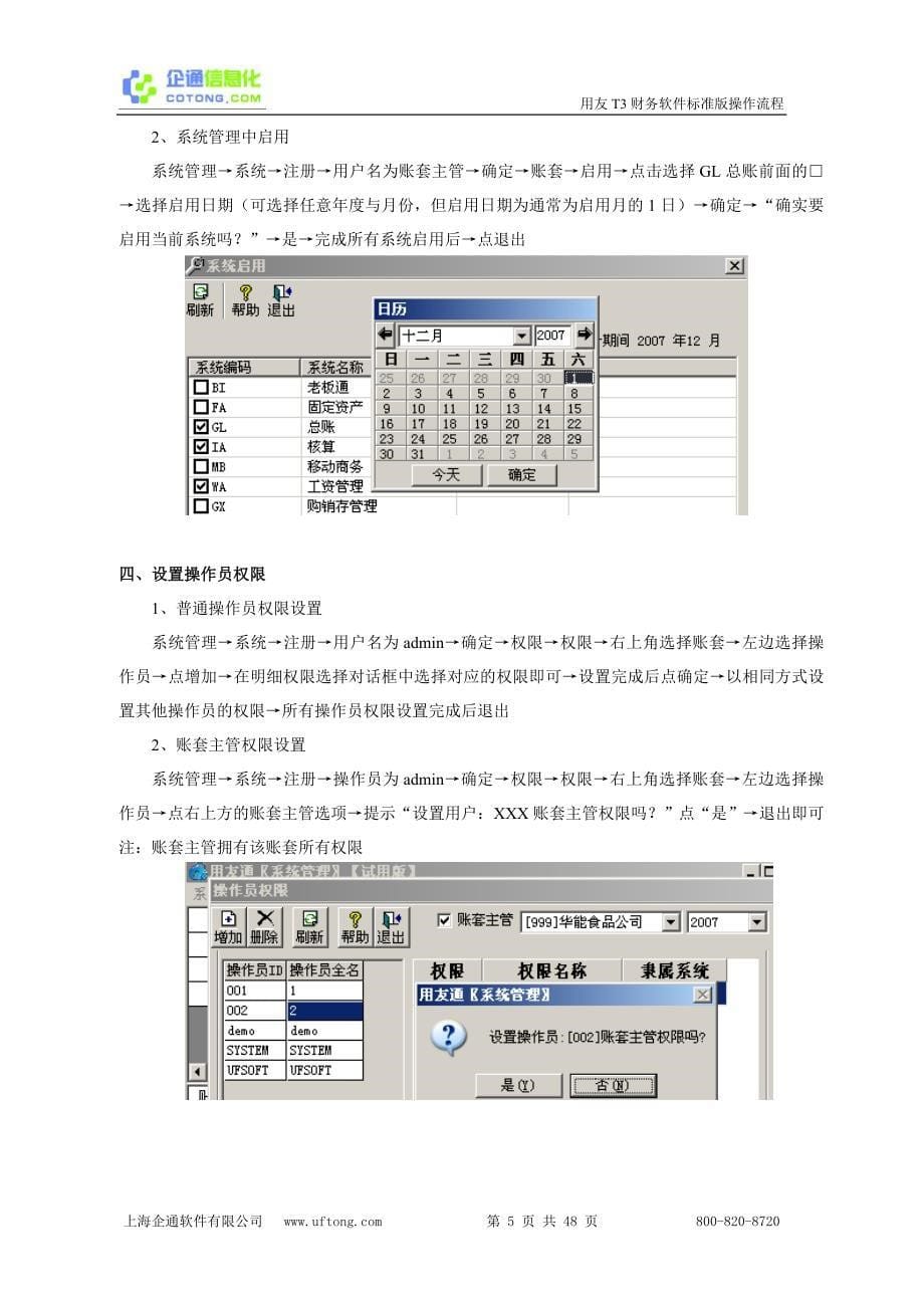 用友T3财务管理软件操作教程.doc_第5页