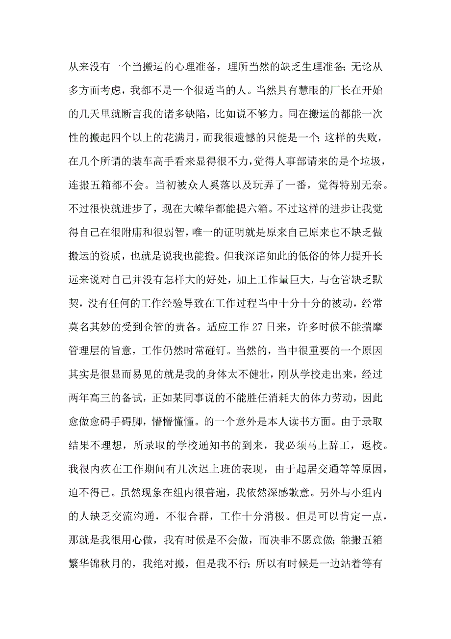 暑假工辞职申请书_第3页