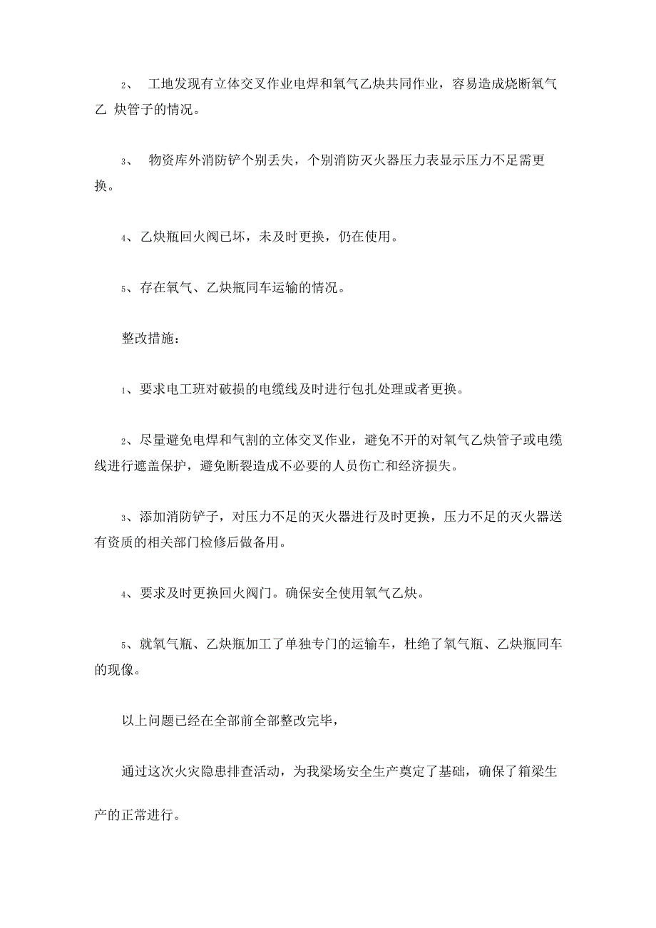 消防安全隐患排查治理总结(最新)_第3页