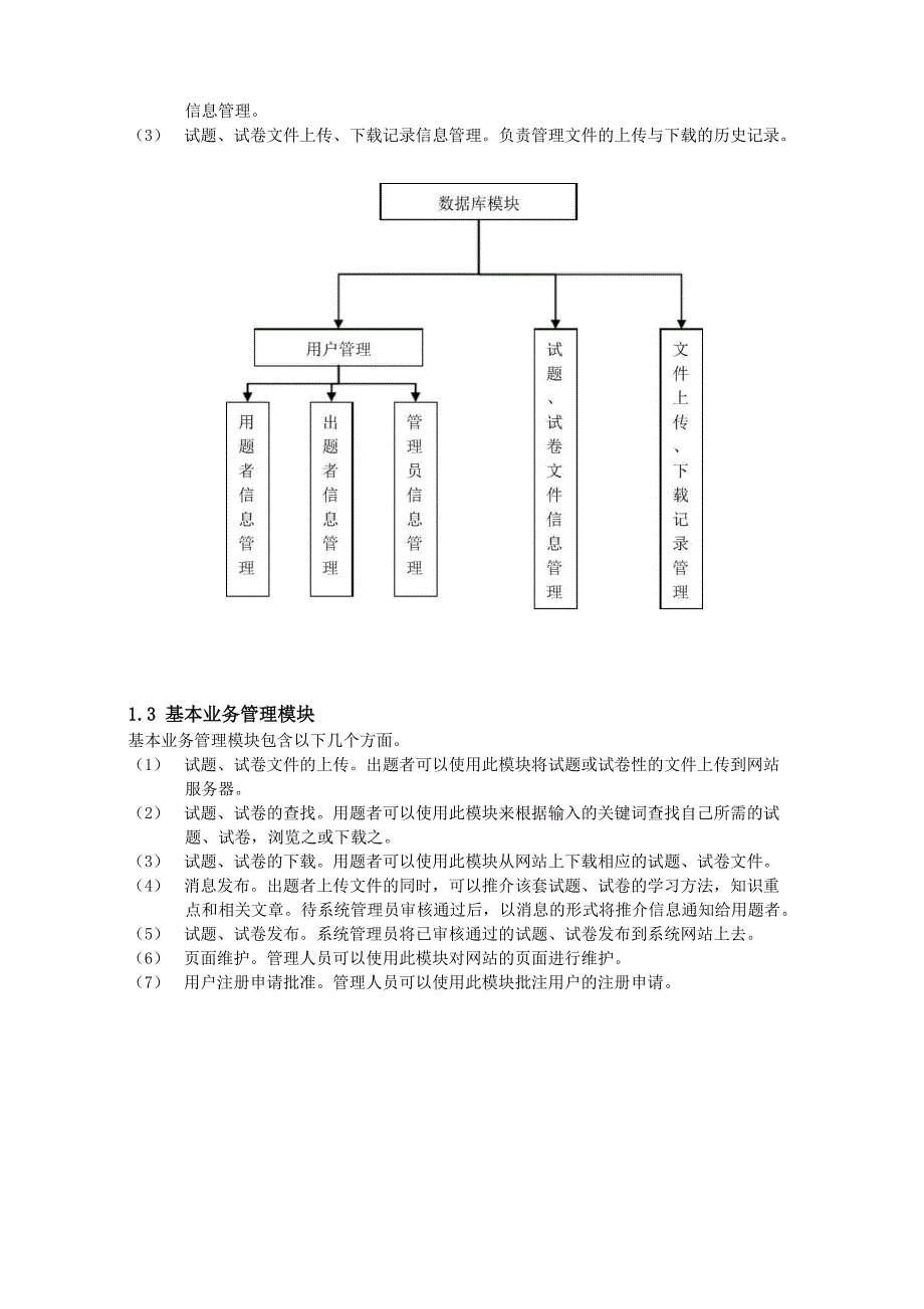 试题库管理系统_UML建模_第2页