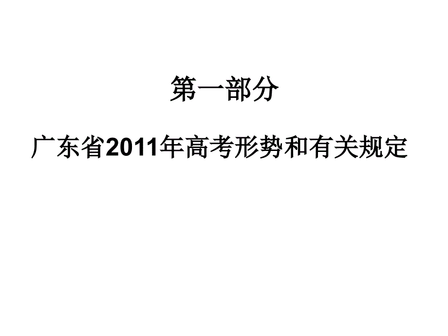 高考填报志愿讲座_第4页