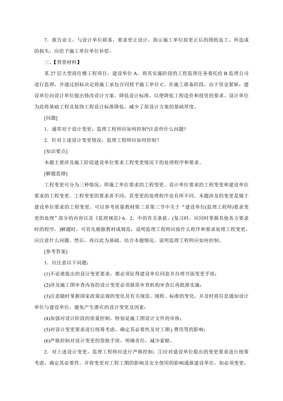 2013年监理工程师质量控制备考复习配套练习及答案_第4页