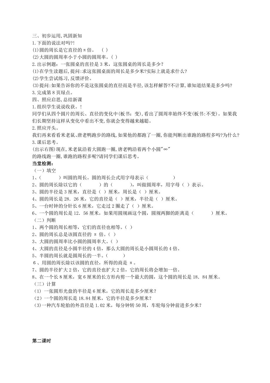 圆的周长备课.doc_第3页