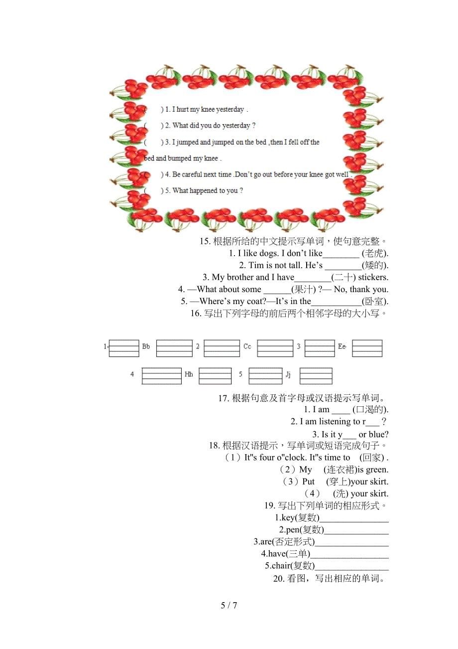 四年级上册英语单词拼写摸底专项练习题_第5页