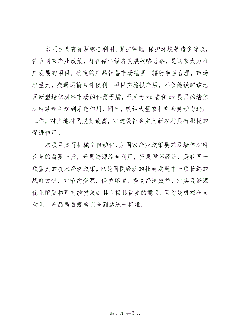 2023年技改资金自查报告范本.docx_第3页