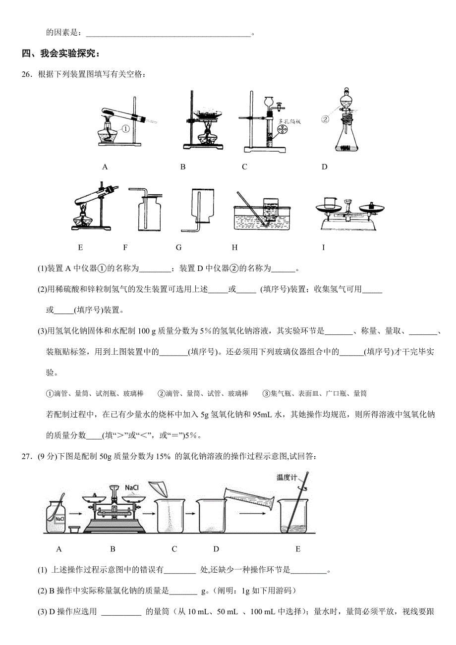 -人教版九年级化学第九单元溶液测试题及答案_第5页