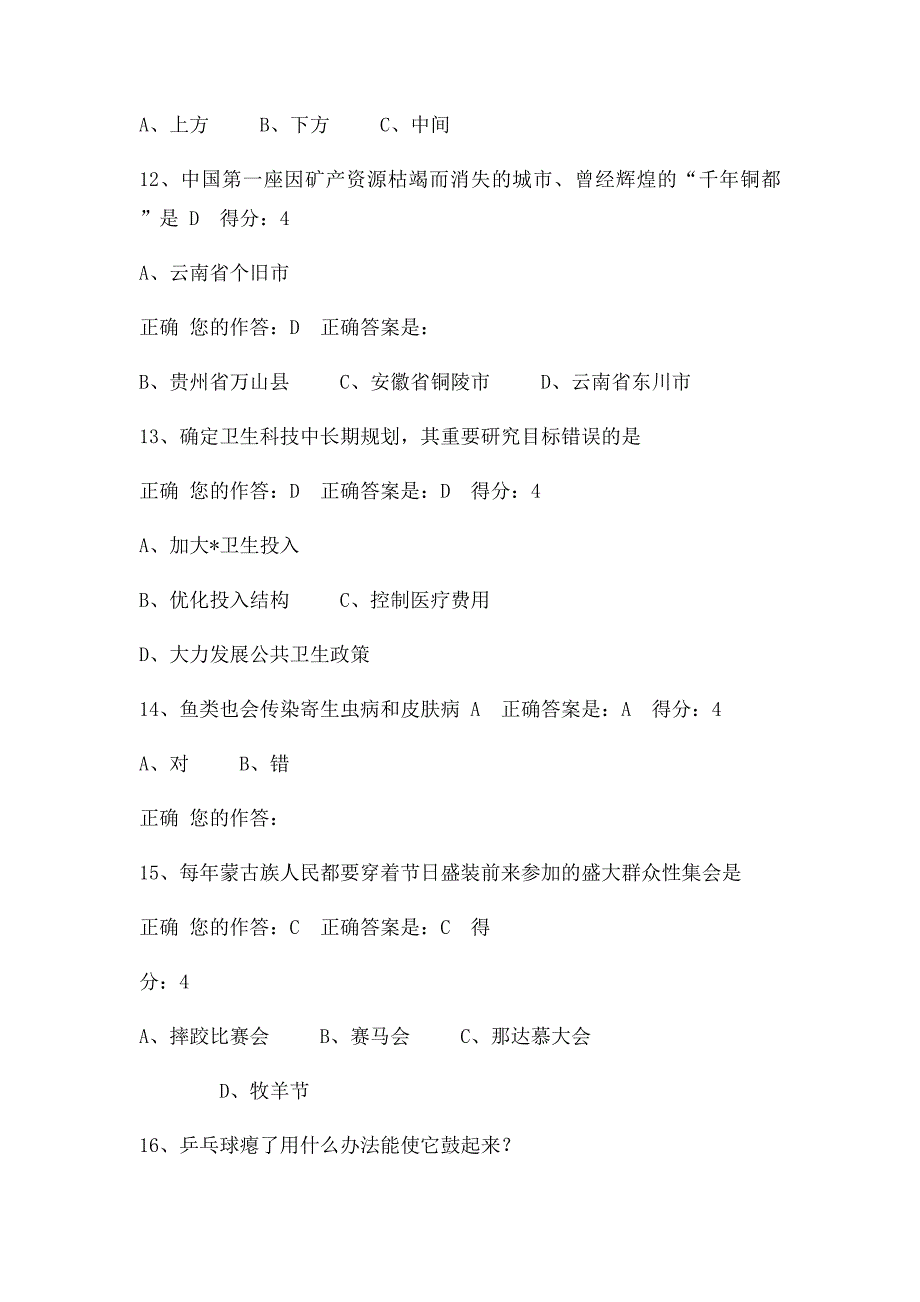 百万公众网络答题_第4页