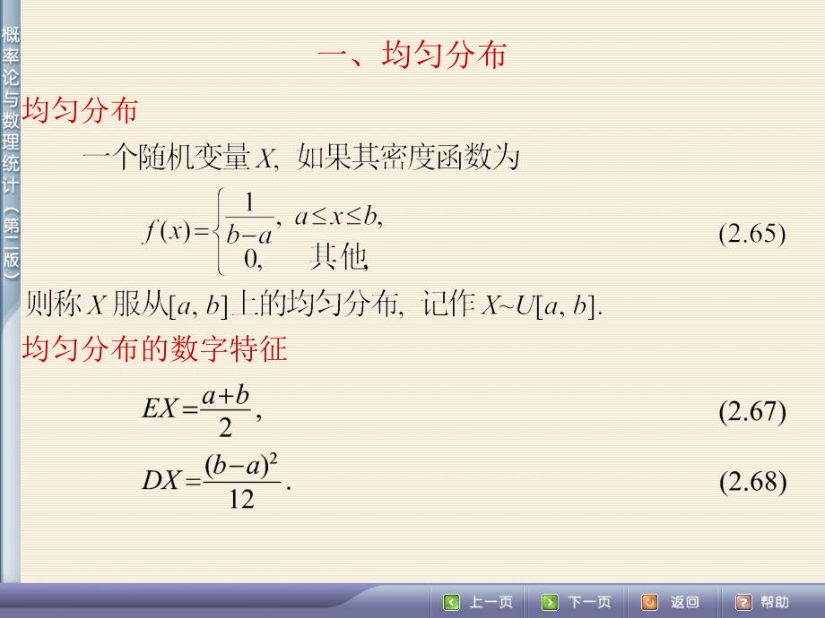 常用的连续型分布_第3页