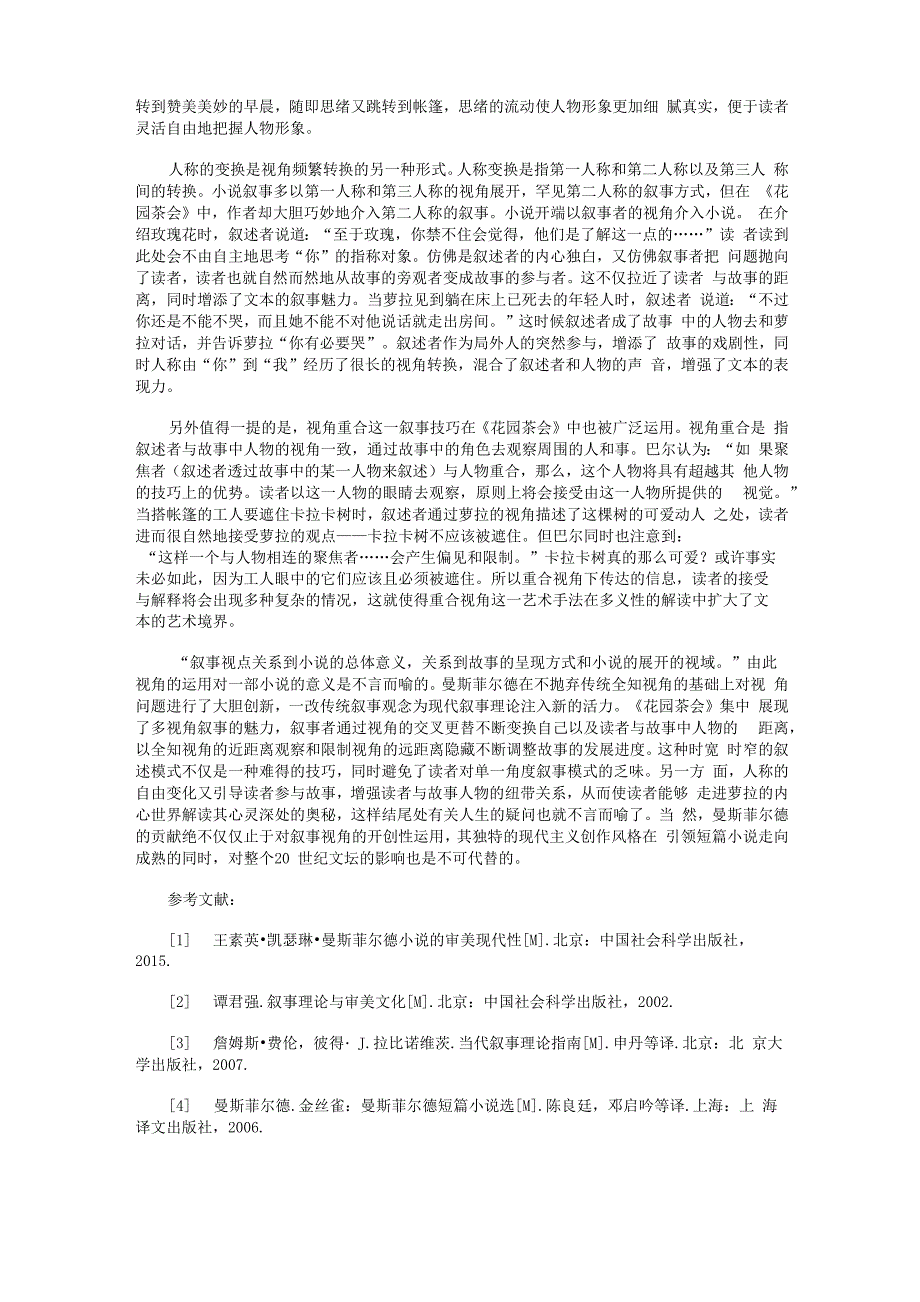 析《花园茶会》的叙事视角_第3页