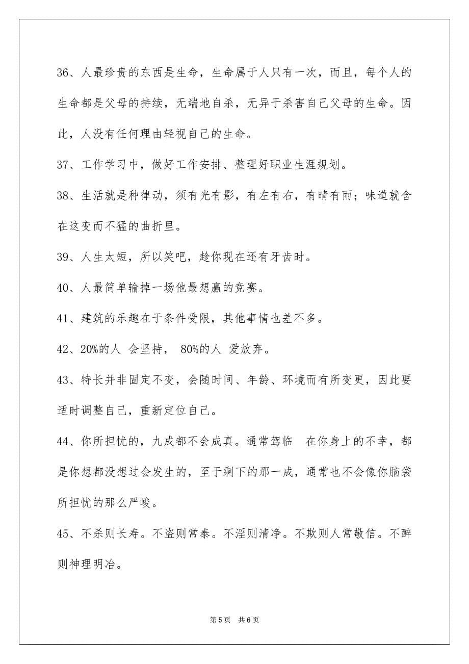 感悟人生的格言集合48句_第5页