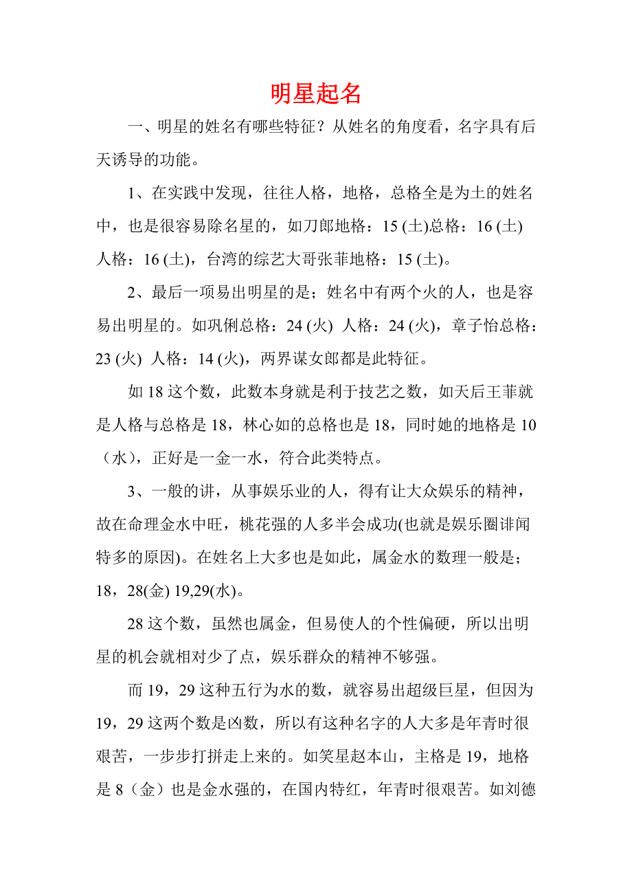 明星如何起名的.doc_第1页