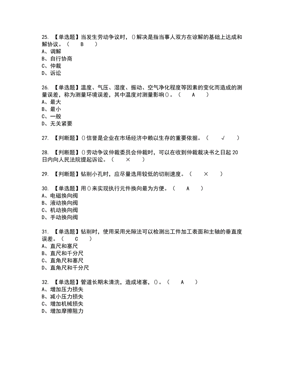 2022年机修钳工（技师）新版试题含答案59_第4页