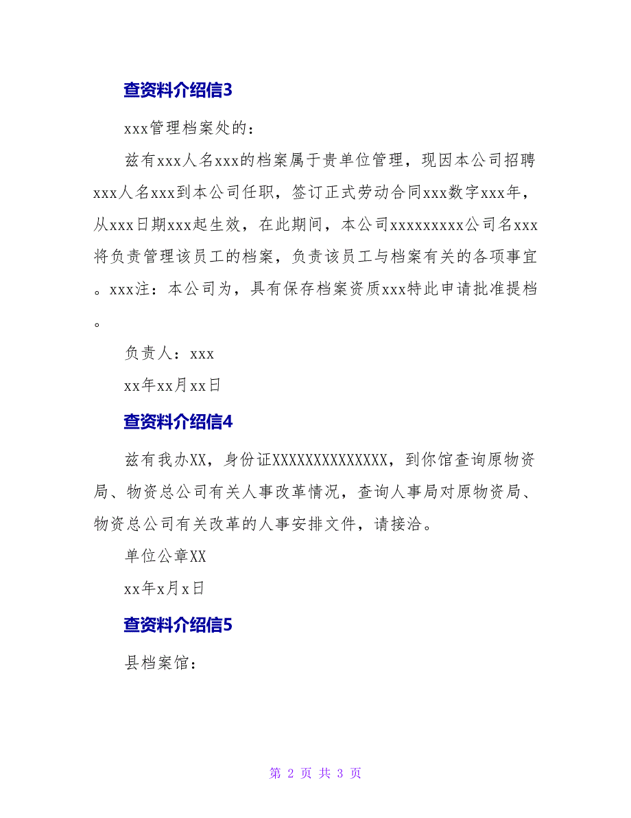 查资料介绍信.doc_第2页