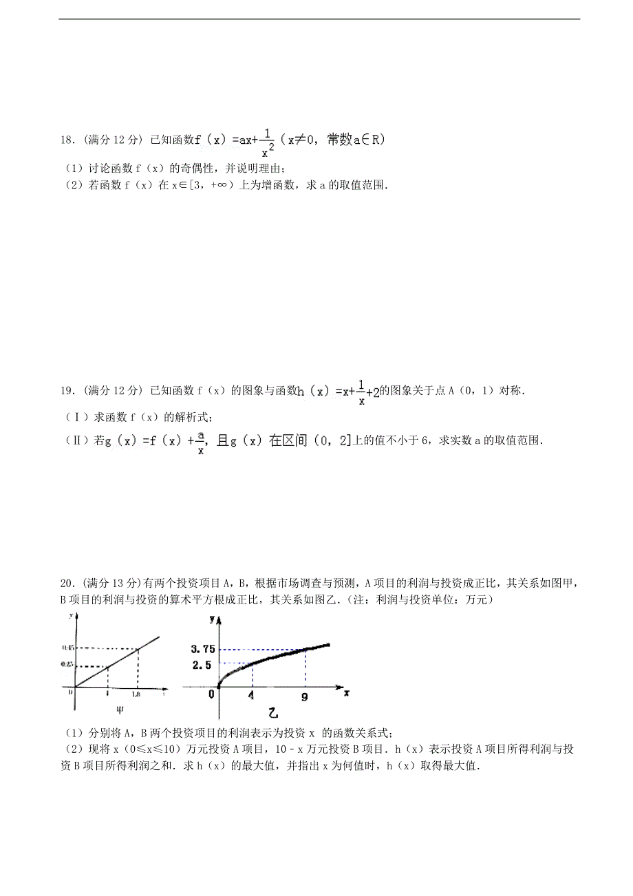 山东省菏泽市单县第五中学高三上学期第一次月考数学理试卷_第3页