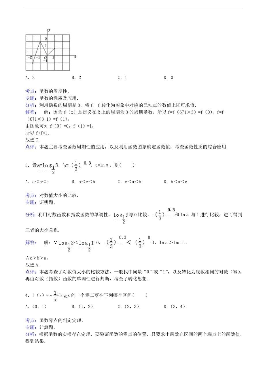 山东省菏泽市单县第五中学高三上学期第一次月考数学理试卷_第5页