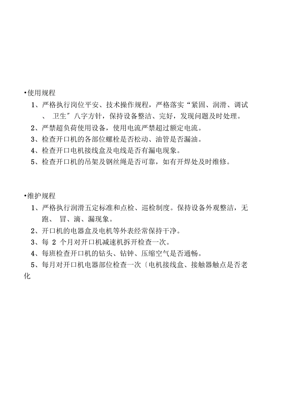 炼铁厂设备使用维护检修规程_第4页