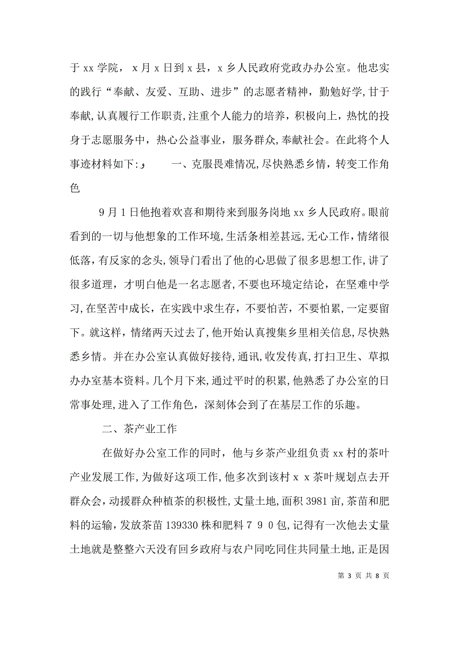 办公室工作员个人事迹材料_第3页