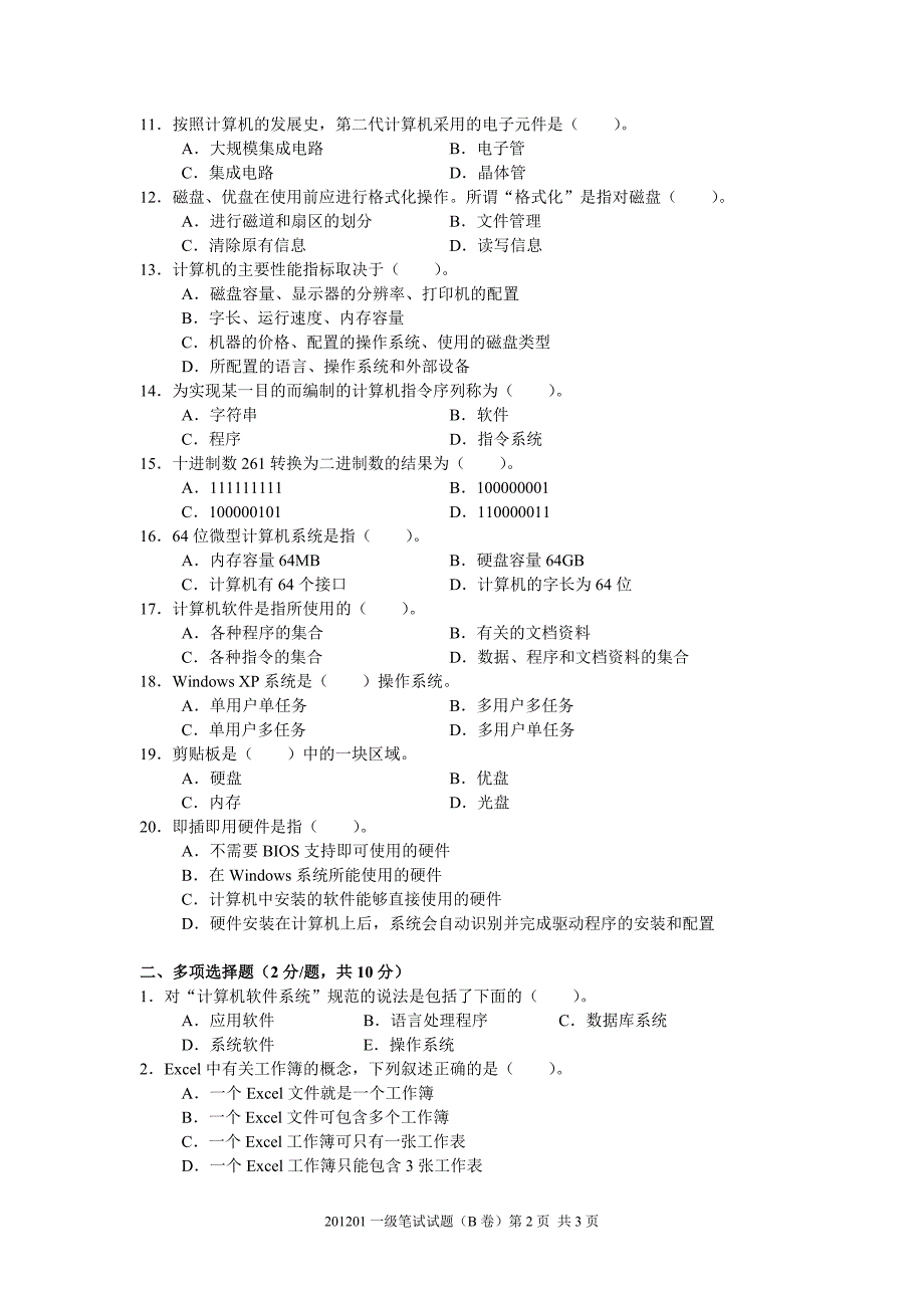 计算机12年试题.doc_第2页