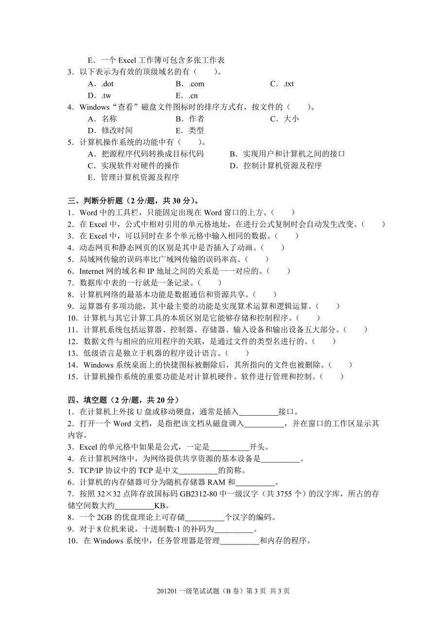 计算机12年试题.doc_第3页