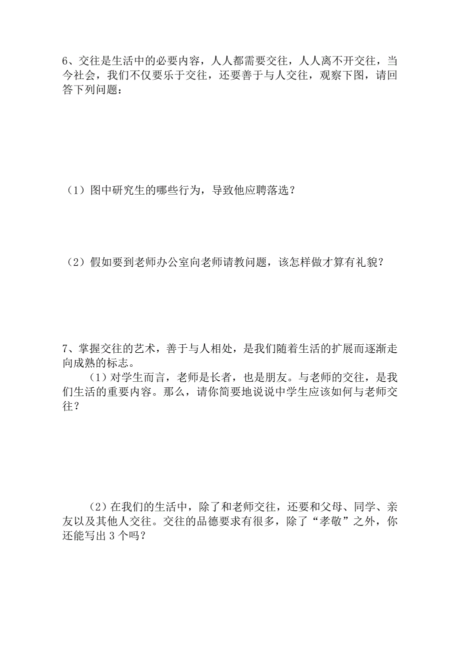 九年级政治专题二交往与沟通_第2页