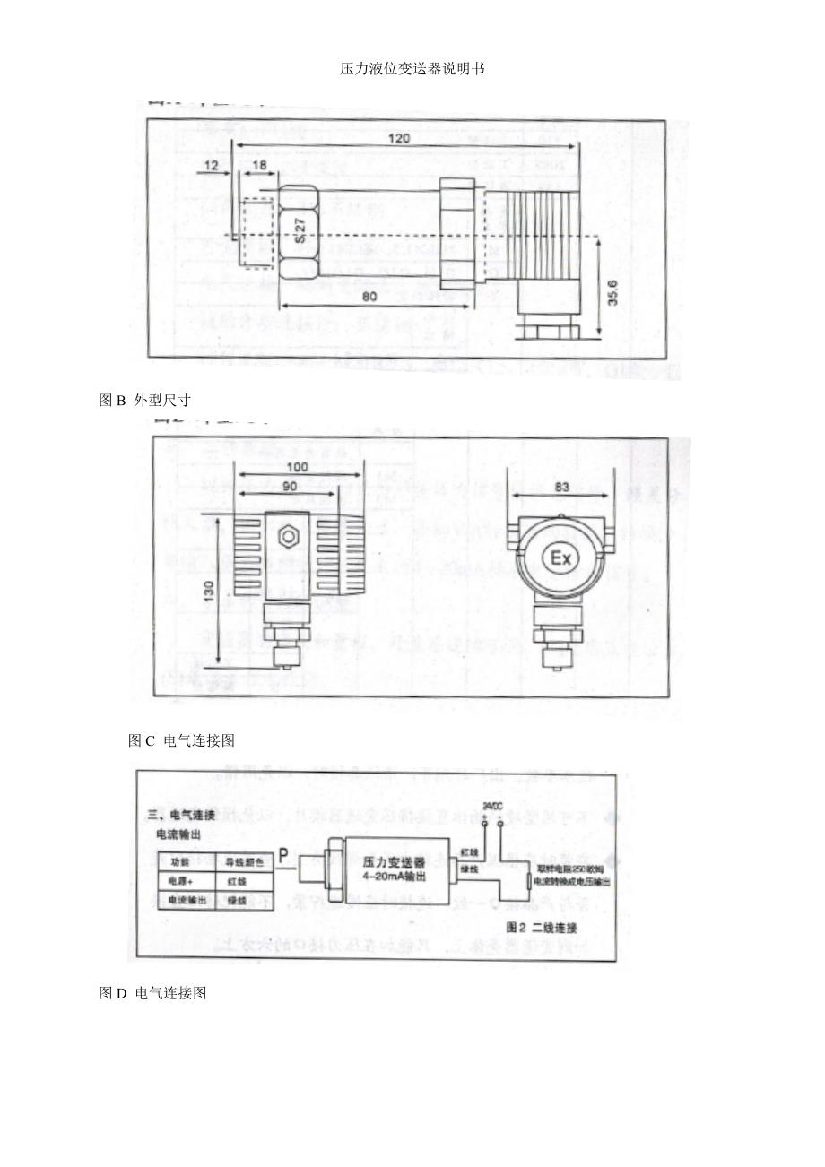 压力液位变送器说明书_第4页