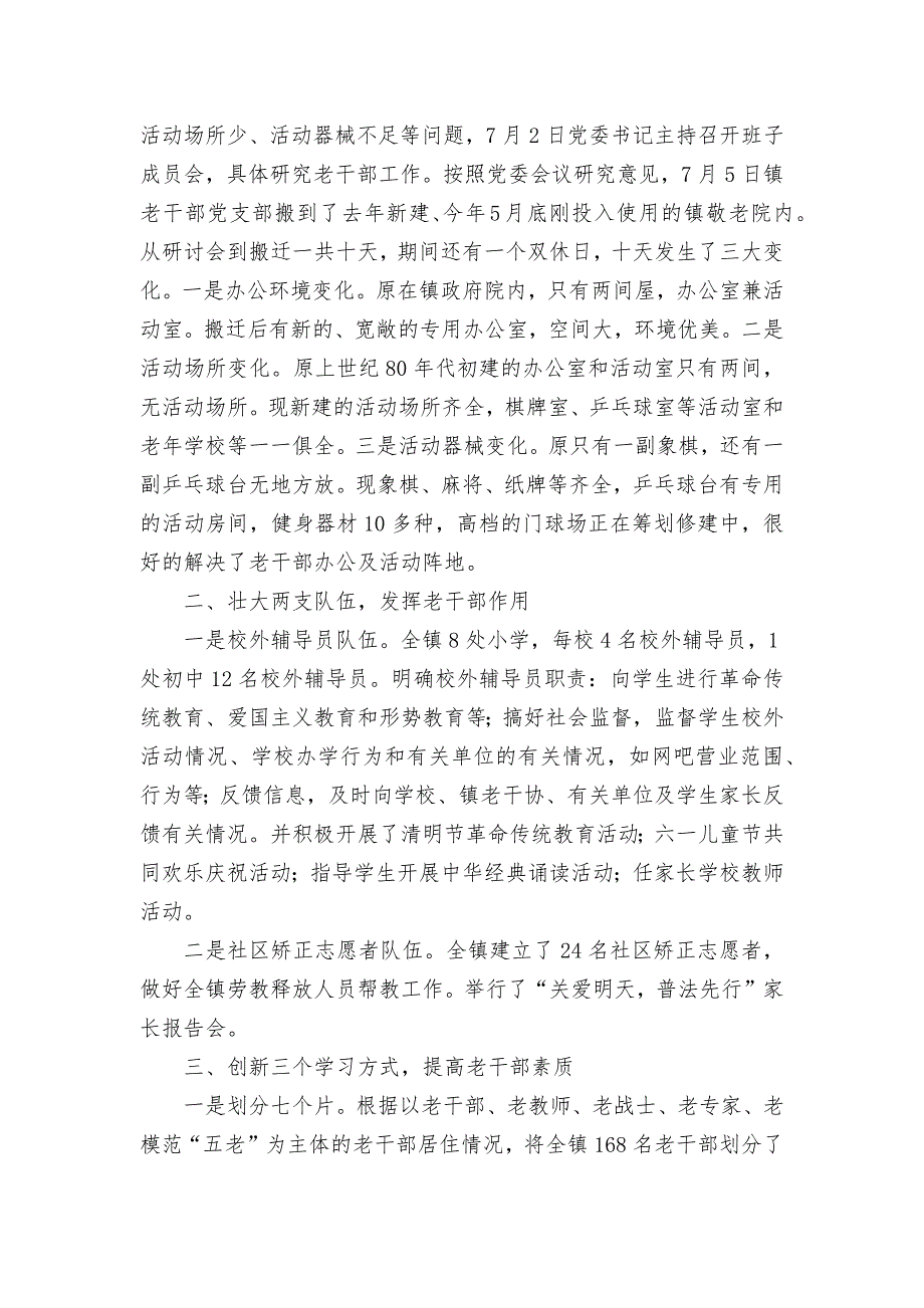 老干部阵地建设调查调研论文报告汇报_第2页