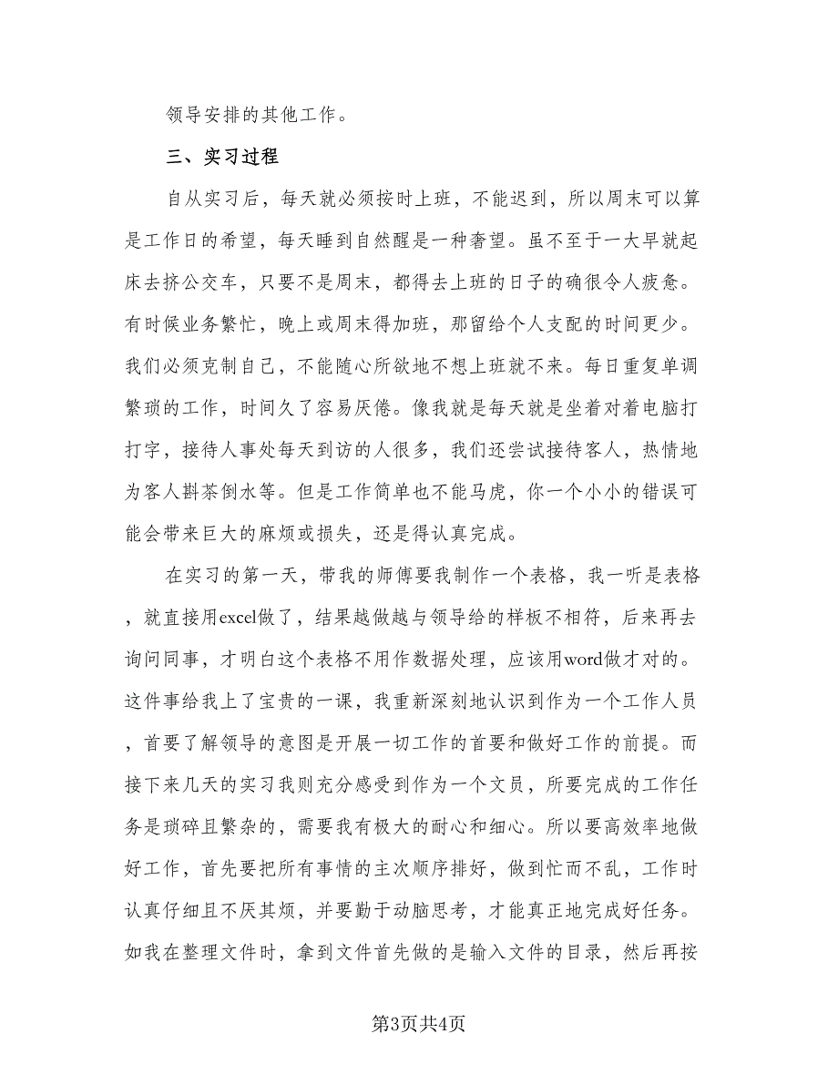 办公室文员实习工作总结参考范文（二篇）_第3页