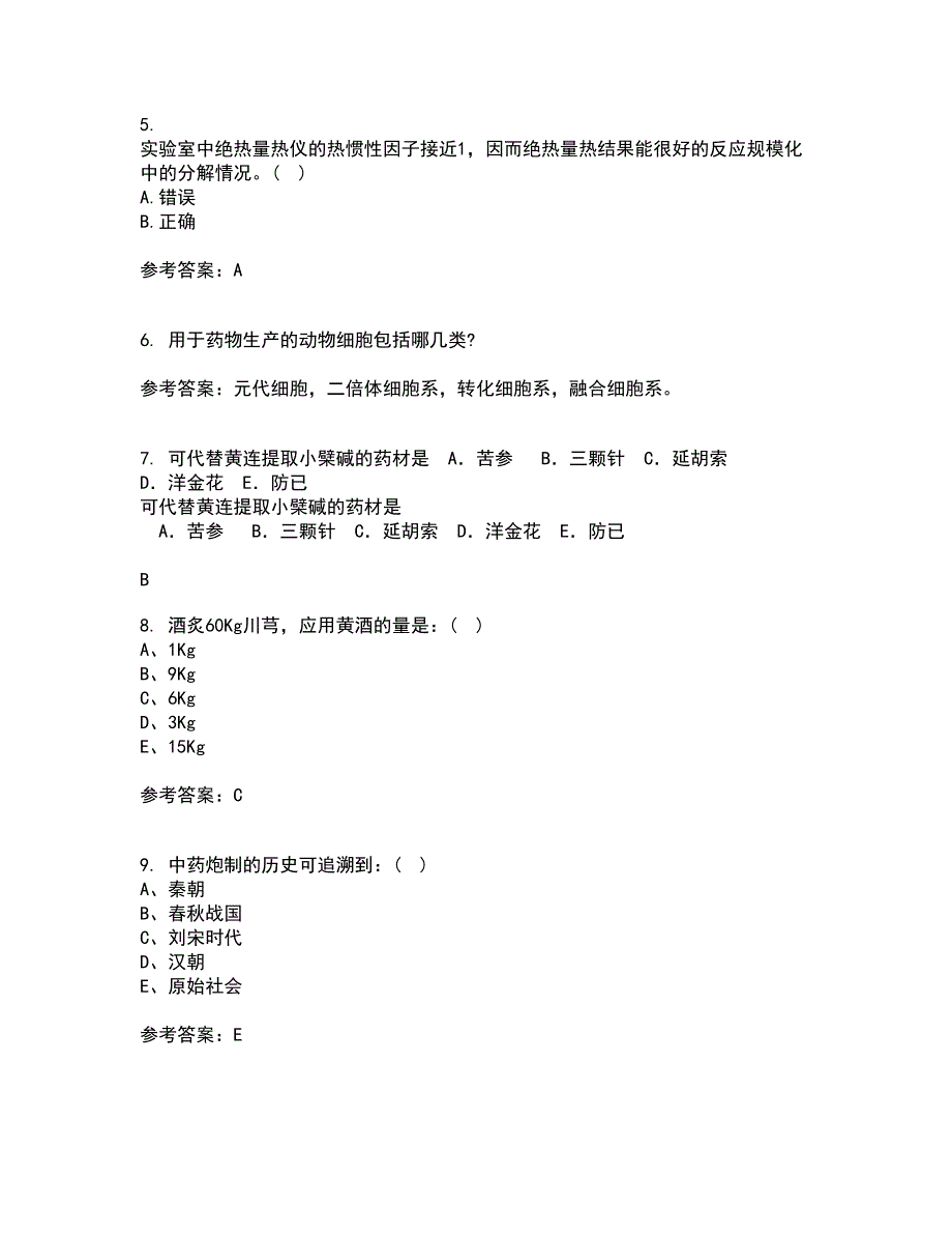 21春《生物技术制药离线作业一辅导答案39_第2页