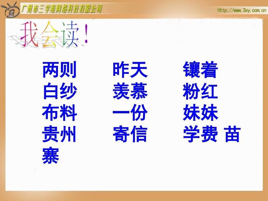 二年级语文上册24日记两则课件人教新课标版_第5页