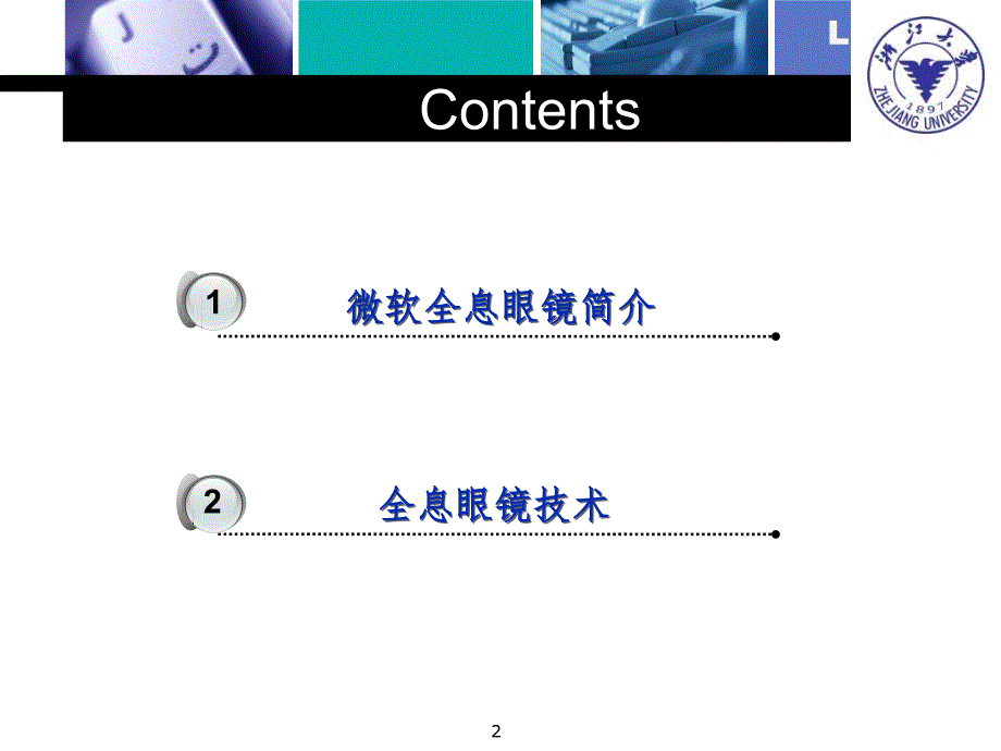 微软全息眼镜简介PPT课件_第2页