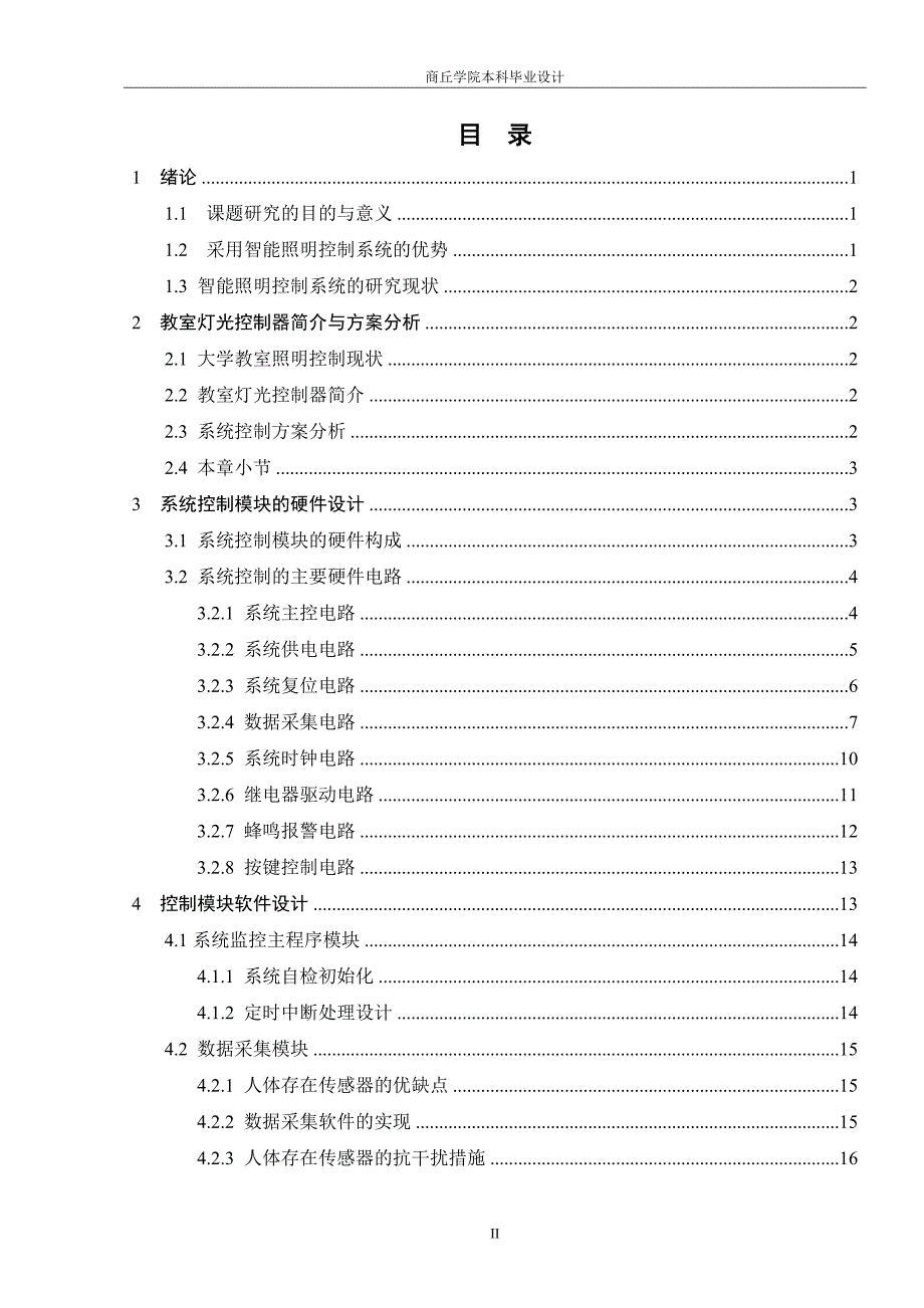 基于单片机的室内灯光智能控制系统的设计本科毕业设计.doc_第3页