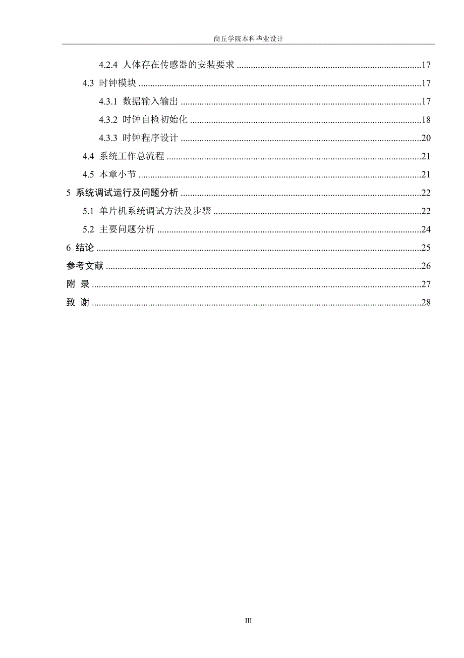 基于单片机的室内灯光智能控制系统的设计本科毕业设计.doc_第4页