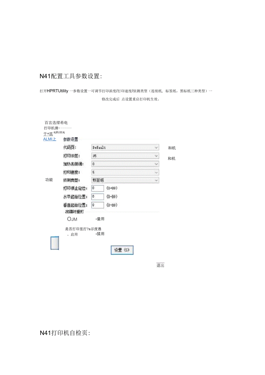 汉印无纸仓面单打印机N41操作说明常见问题技术支持文档_第3页