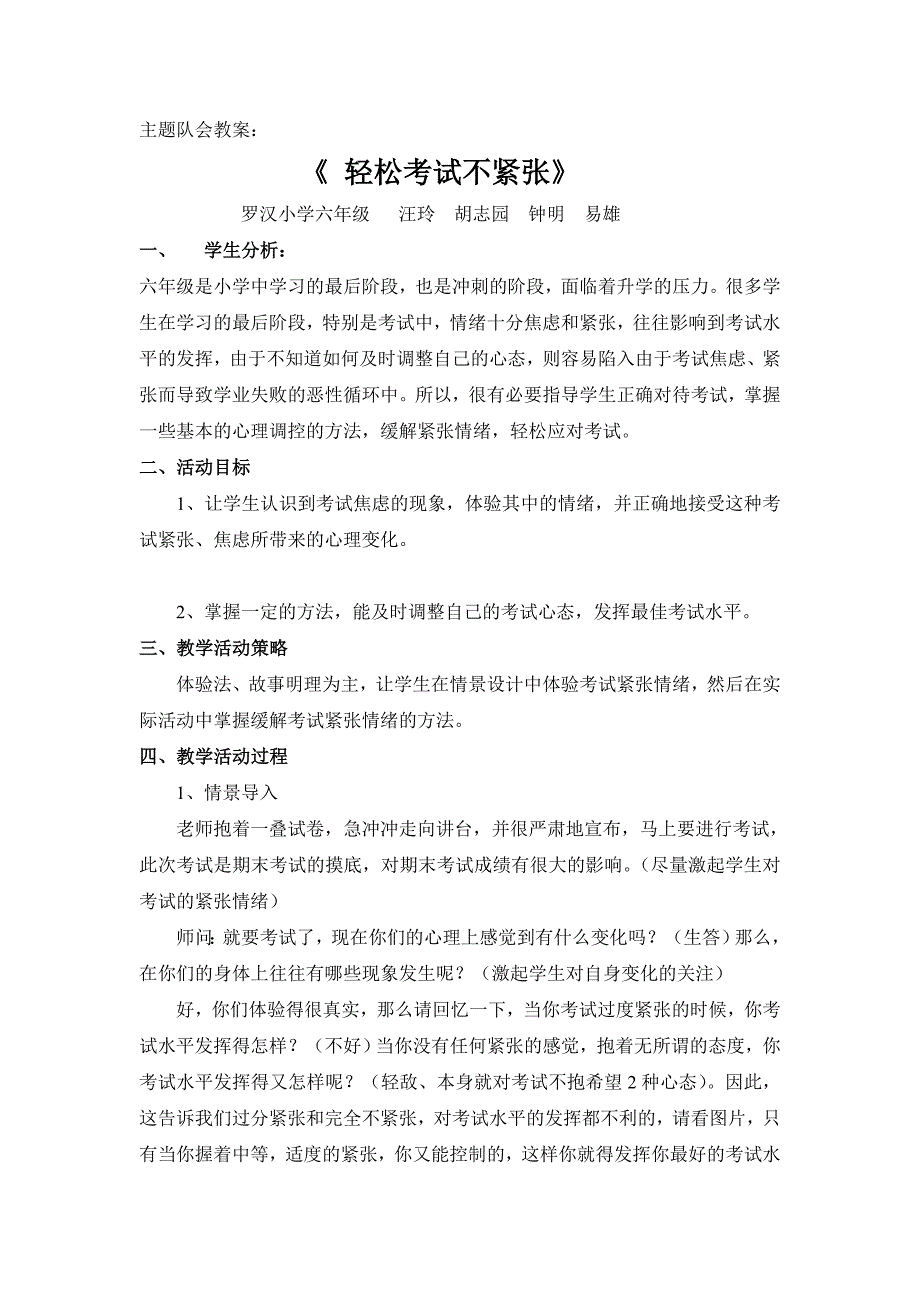 6年级轻松考试不紧张_第1页