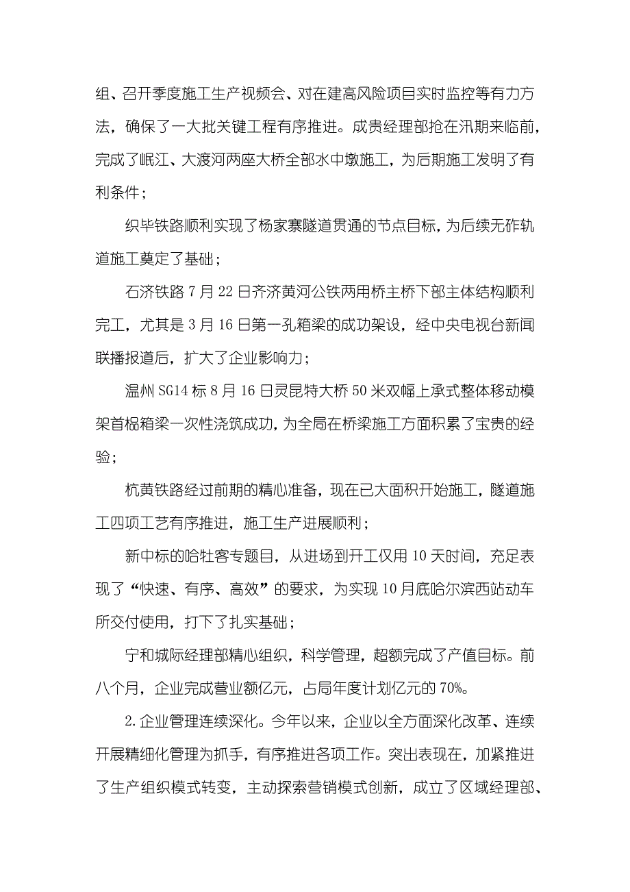 企业领导干部建工作会议讲话稿_第2页