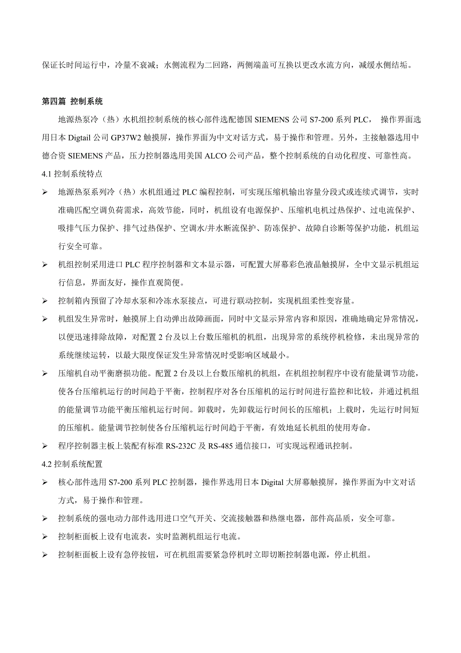 地源热泵螺杆机组技术手册.docx_第3页