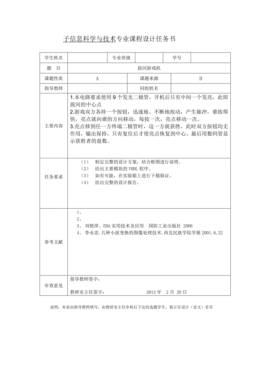 eda课程设计拔河游戏机_第1页