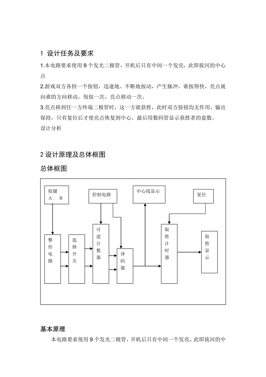 eda课程设计拔河游戏机_第2页