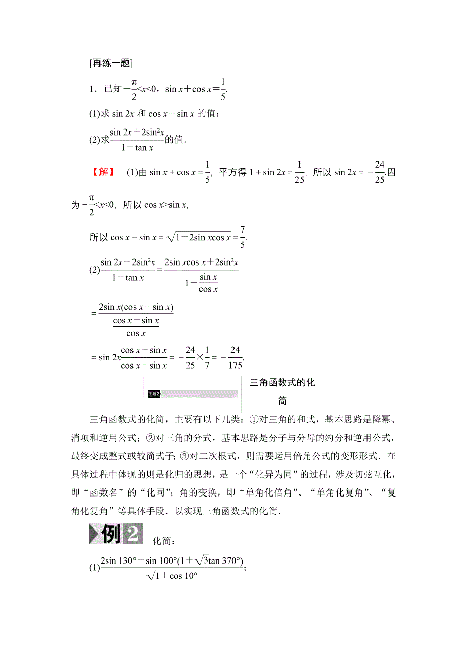 精品【课堂坐标】高中数学北师大版必修4学案：章末分层突破3 Word版含解析_第3页