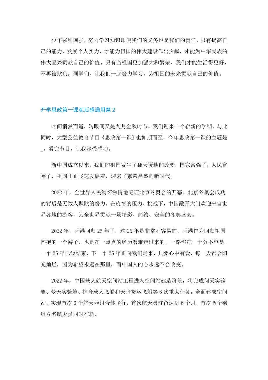 2022年开学思政第一课观后感(通用10篇)_第2页