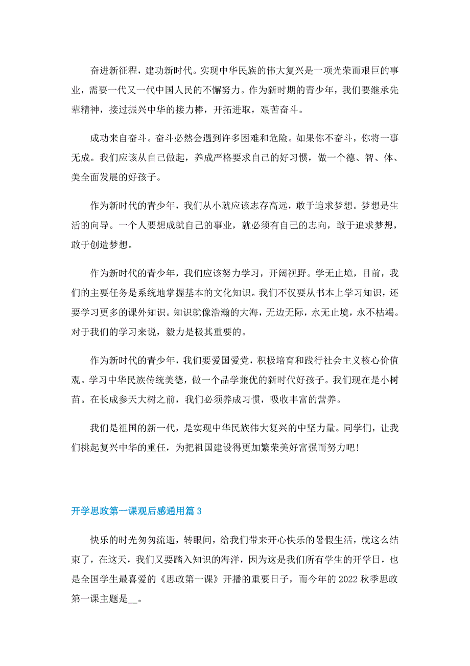 2022年开学思政第一课观后感(通用10篇)_第3页