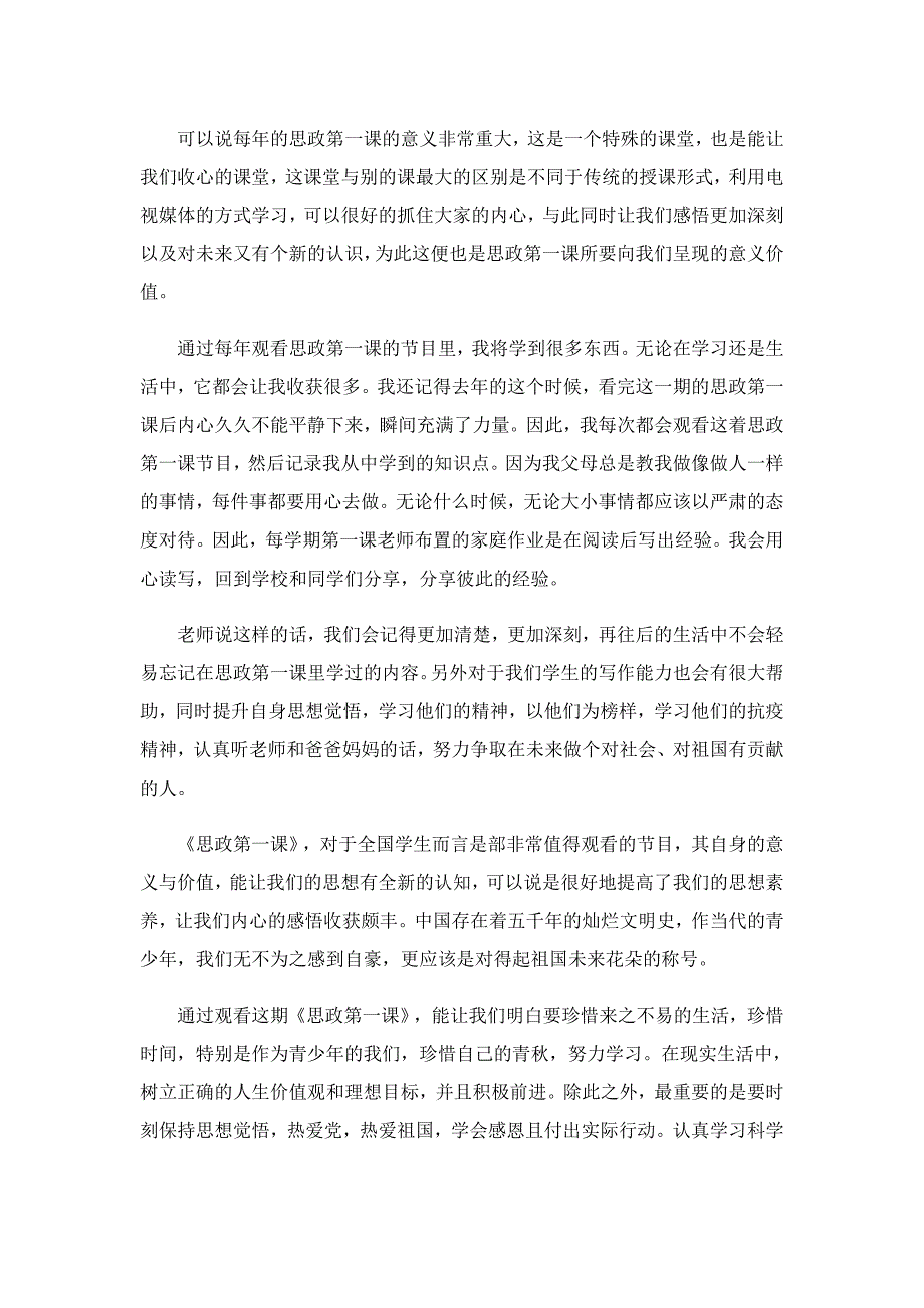 2022年开学思政第一课观后感(通用10篇)_第4页