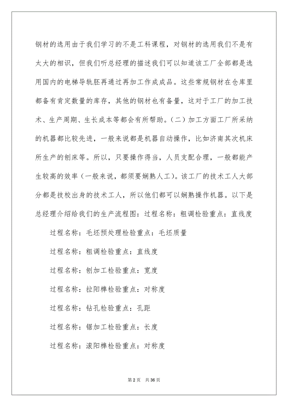 有关社会实习报告汇总十篇_第2页