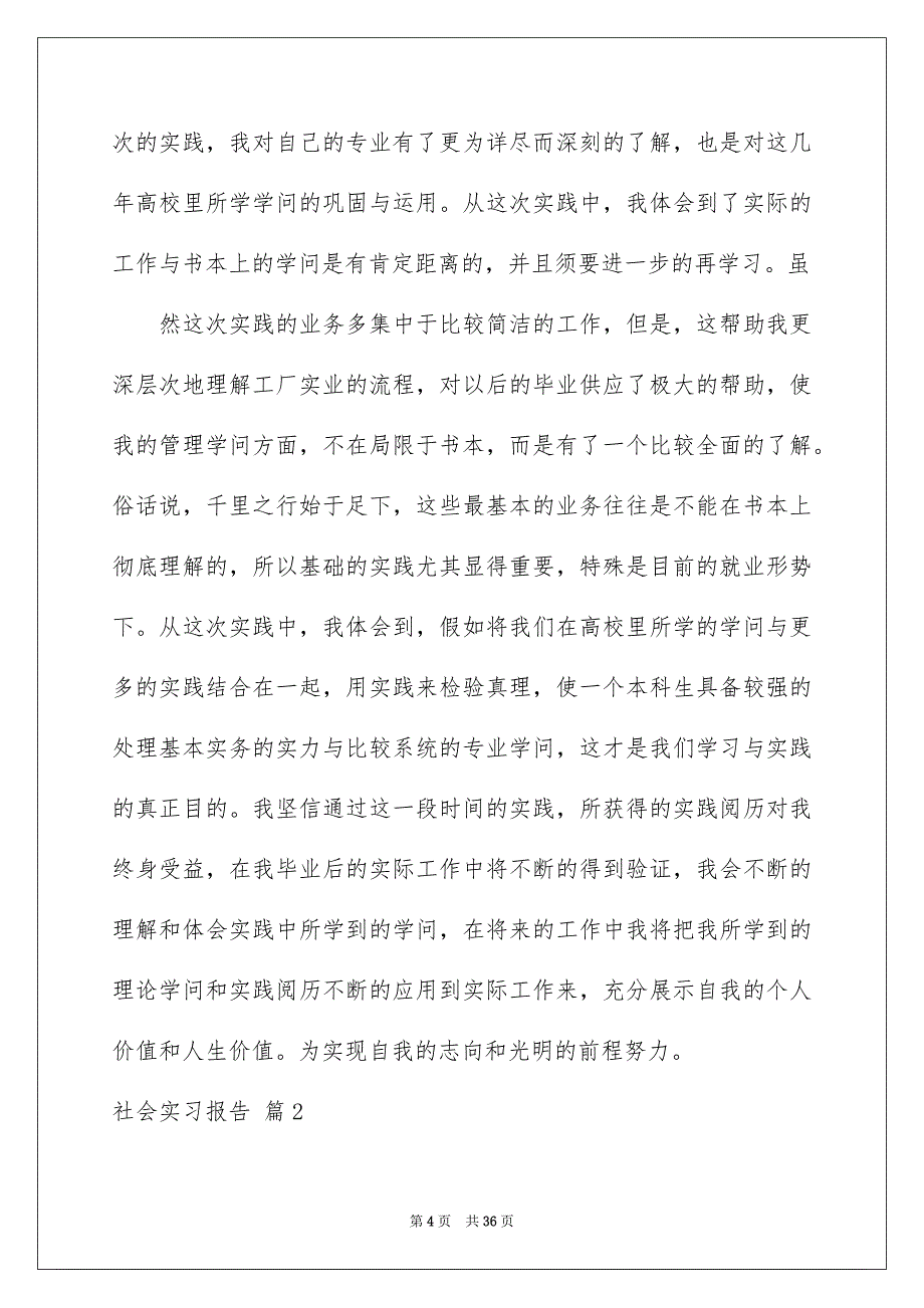 有关社会实习报告汇总十篇_第4页