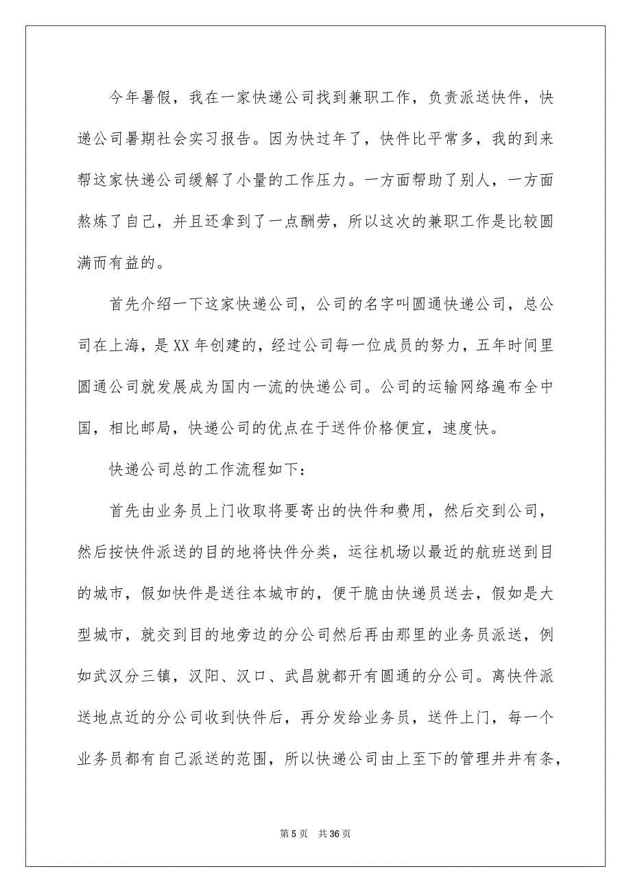 有关社会实习报告汇总十篇_第5页