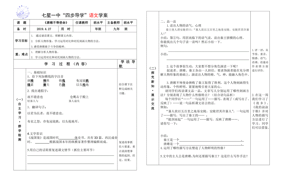 七星一中“四步导学”语文学案_第1页