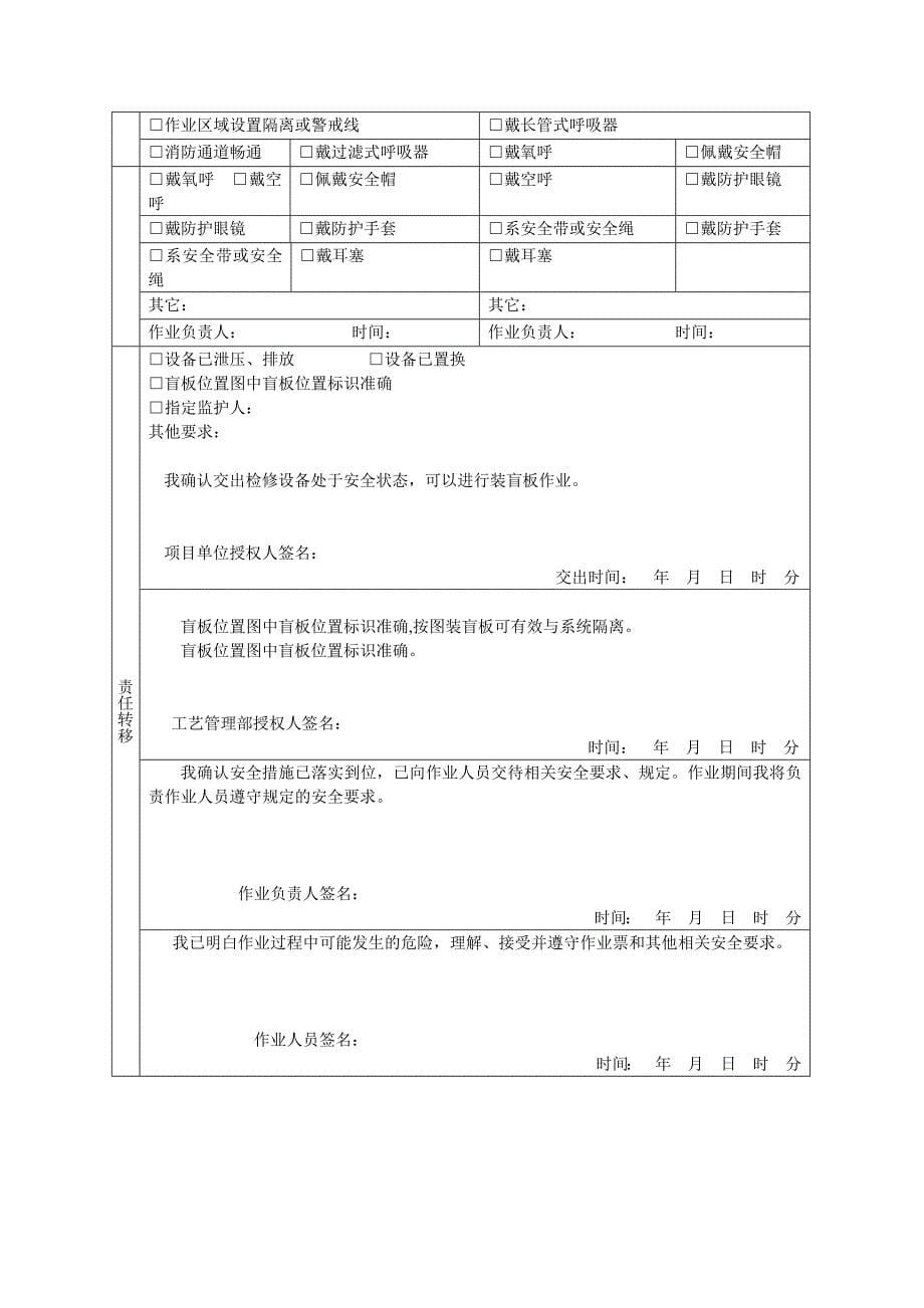 盲板抽堵作业安全管理规定_第5页