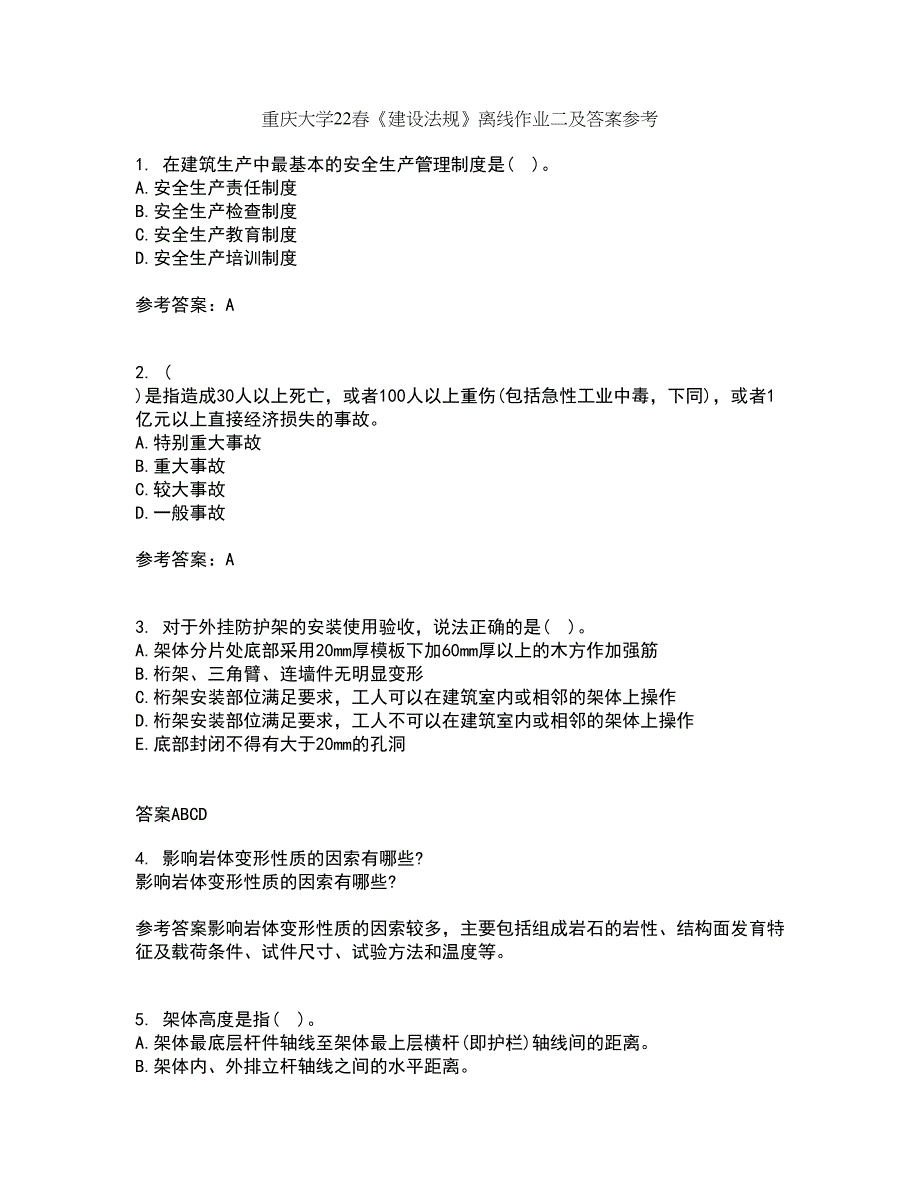 重庆大学22春《建设法规》离线作业二及答案参考45_第1页