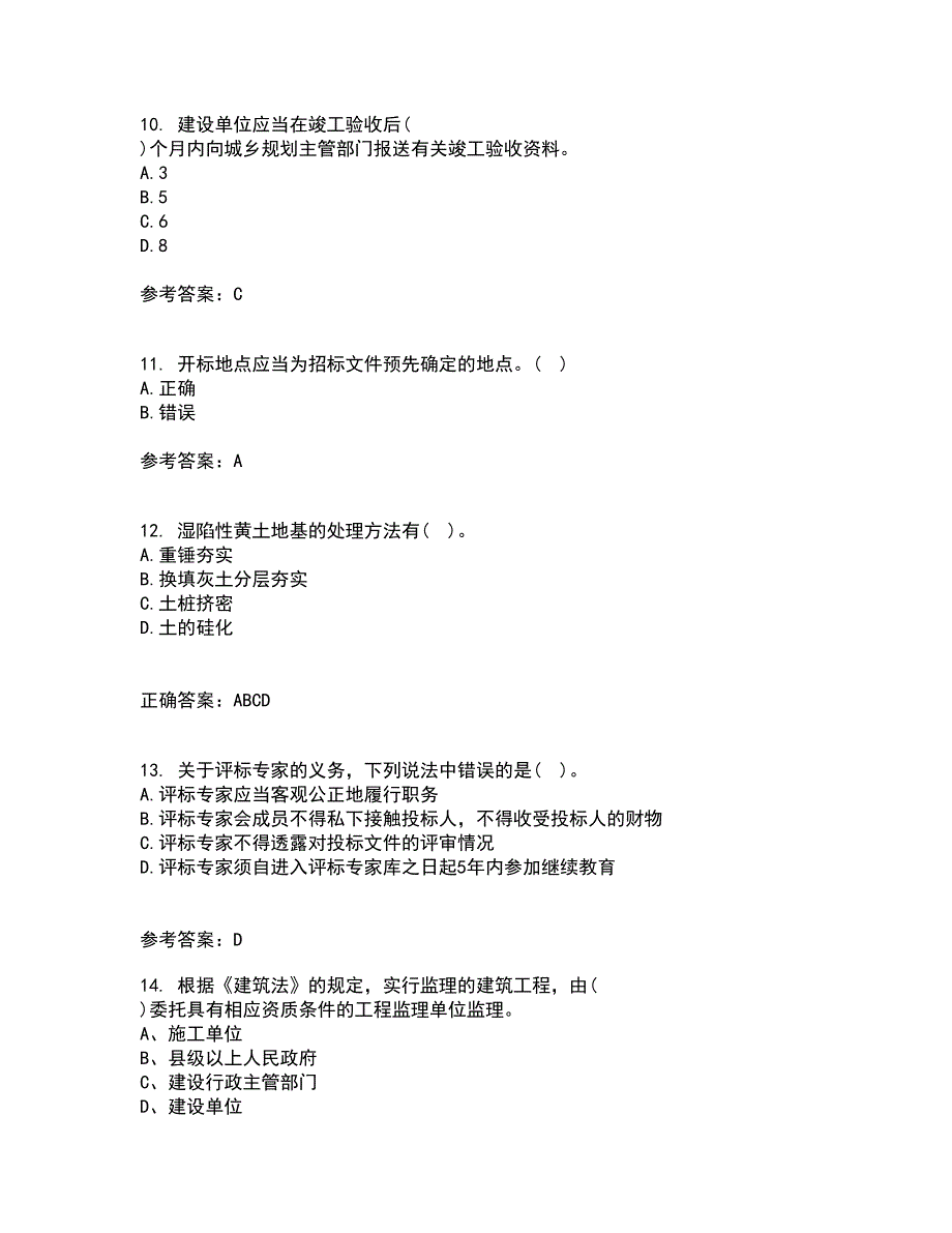 重庆大学22春《建设法规》离线作业二及答案参考45_第3页